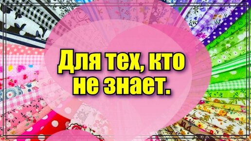 Что можно сделать из отходов ткани.