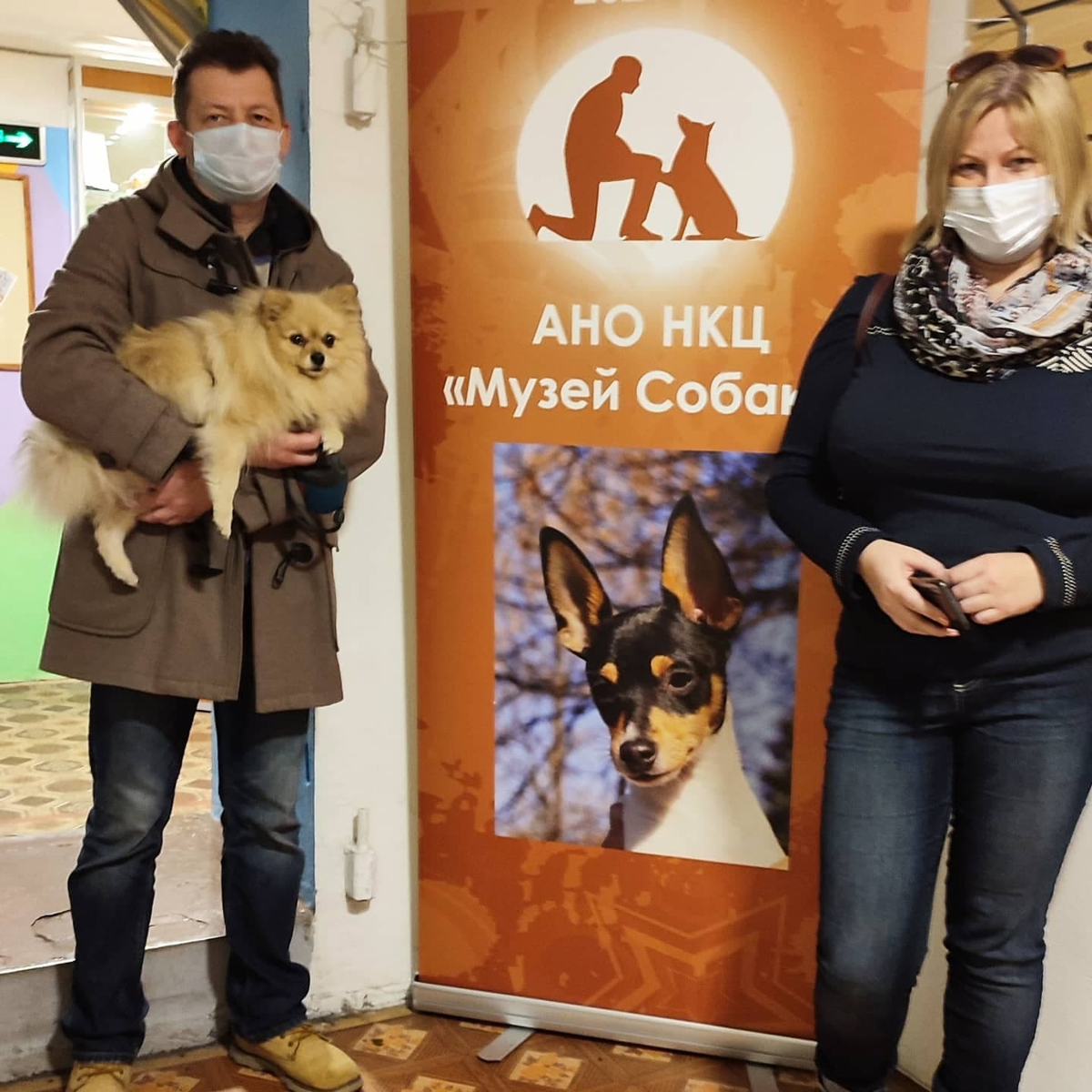 Шпиц Лакки со своими хозяевами в Музее Собаки (фото Музея Собаки)
