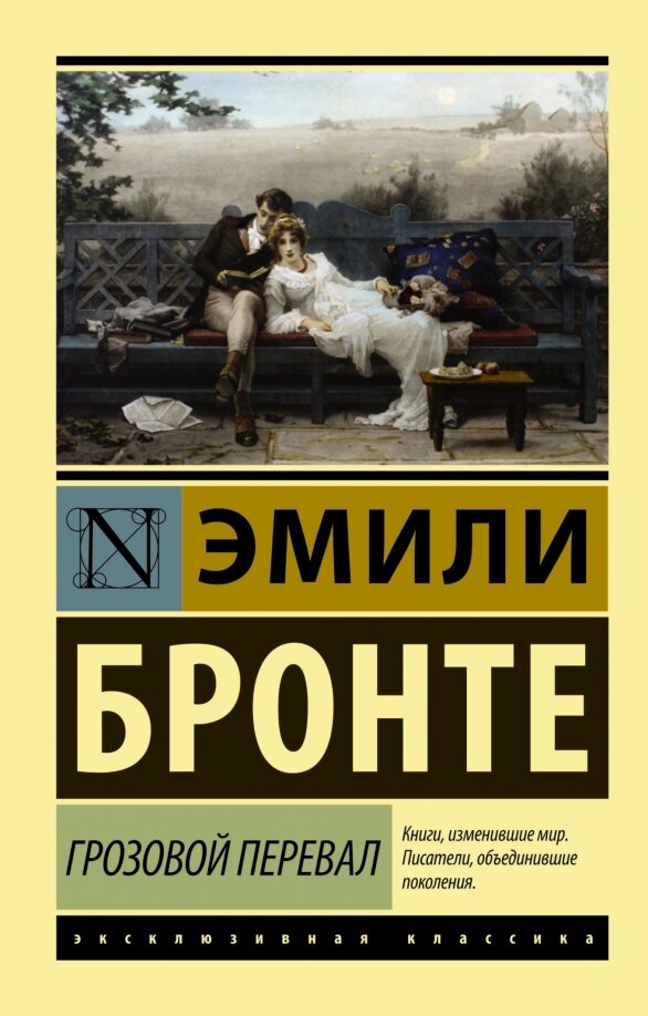 Дата первой публикации: 1847 год. Жанр: роман.