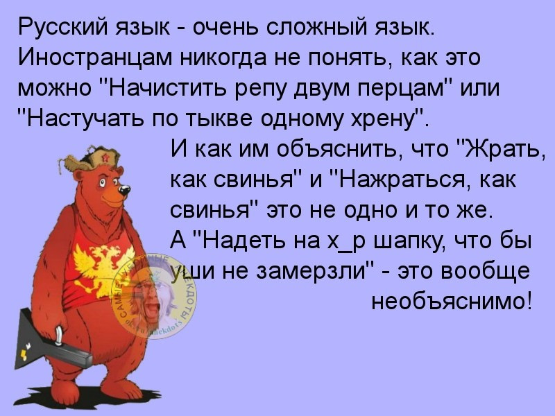 Как это могло. Анекдоты. Анекдот. Смешные анекдоты. Шутки про сложность русского языка.