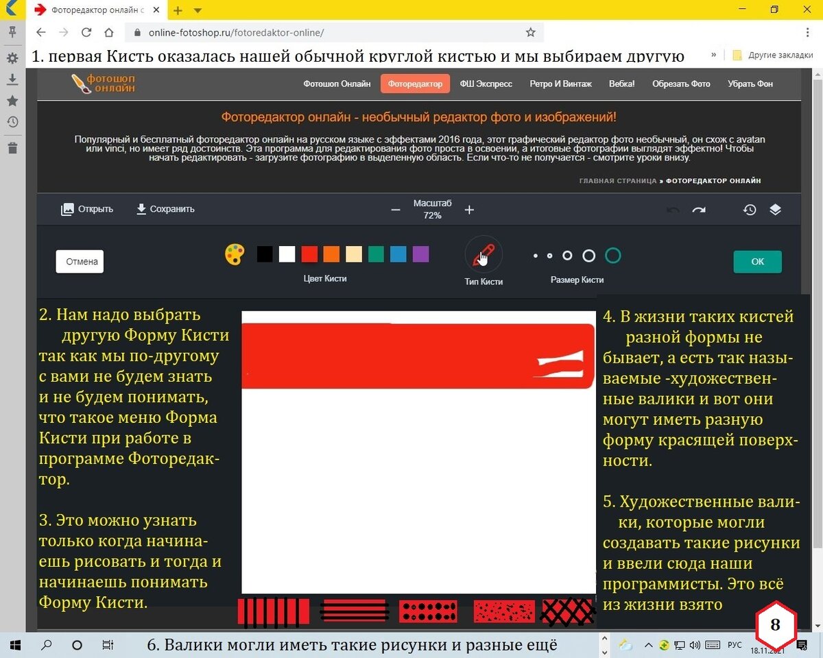 ФОТОШОП ОНЛАЙН. Фоторедактор Онлайн. Рисуем в Фоторедакторе с помошью Форм  Кистей. Урок 3. | rishat akmetov | Дзен
