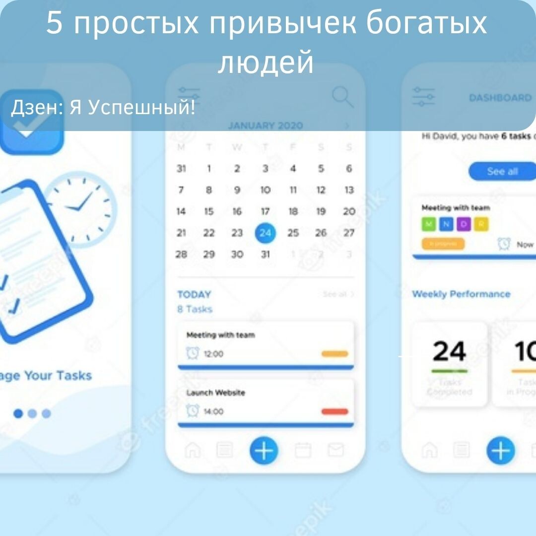 Привычки богатых людей