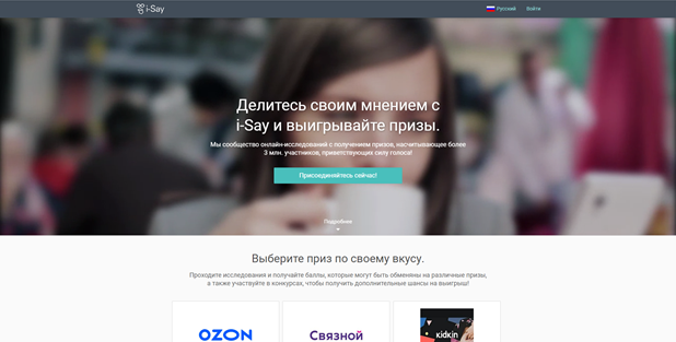 Главная страница i-Say