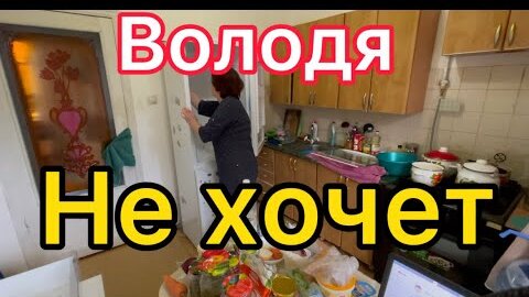 Купили такое Гов..но😂(холодильник)Володя не хочет…А мне зачем одной Это надо🤭Я лучше Займусь СОБОЙ