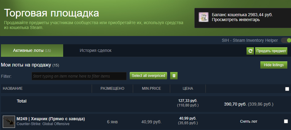 Стим хелпер. Стим инвентарь хелпер. Инвентори хелпер. Настройки стим инвентарь.