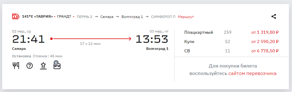 Билеты на поезд волгоград оренбург