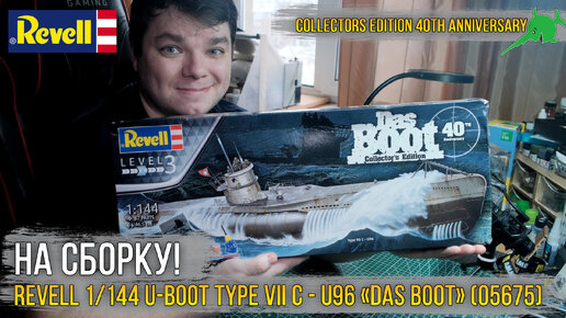 Одна из Волчьей стаи - Немецкая подводная лодка REVELL 1/144 U-Boot Type VII C - U96 DAS BOOT(05675)