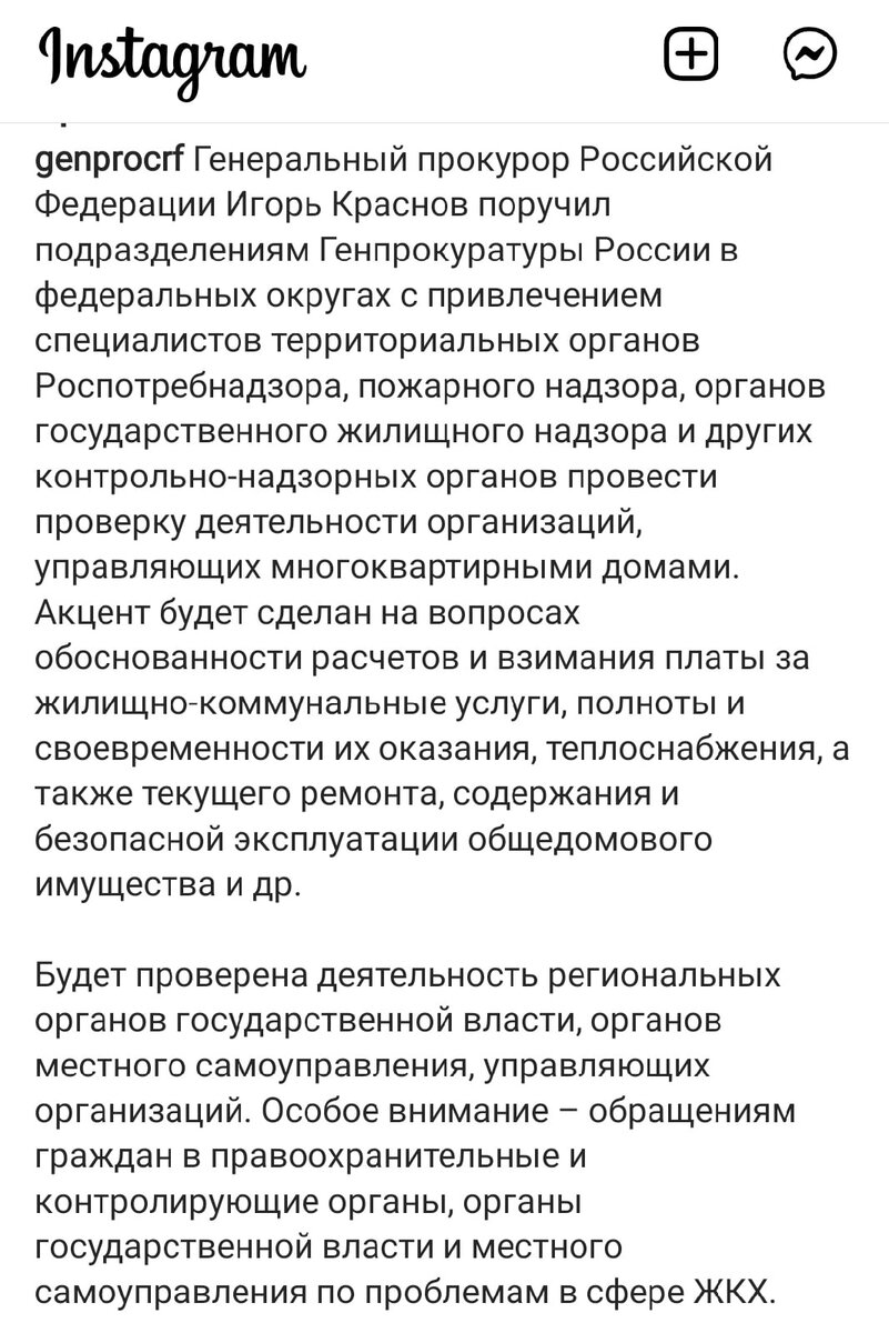 Генеральный прокурор дал команду провести проверку деятельности управляющих  компаний. Мнение автора | Справедливый гражданин | Дзен