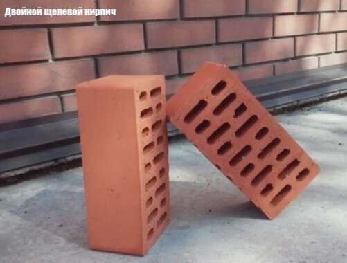 Двойной щелевой