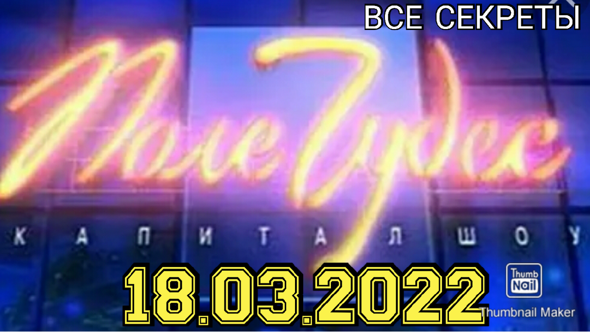 Обложка капитал шоу Поле Чудес из источника Яндекс Картинки