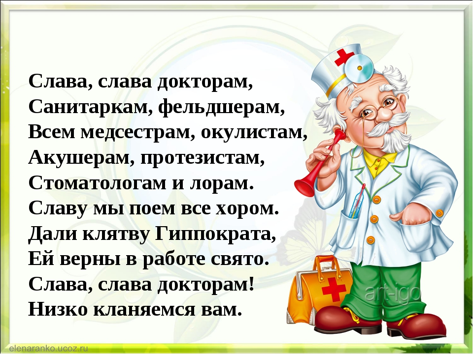 Лечат людей профессии. Стих про врача. Стих про медицинского работника. Стихи про врачей для детей. Стихи про врачей и докторов для детей.