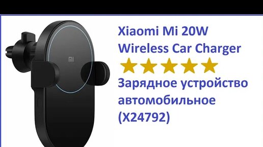 зарядное устройство 20w wireless car charger