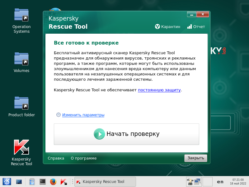 Приветственное окно Kaspersky Rescue Disk