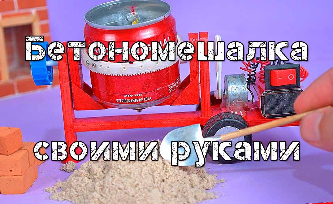 Бетономешалка ручная из бочки!/Это просто бомба!