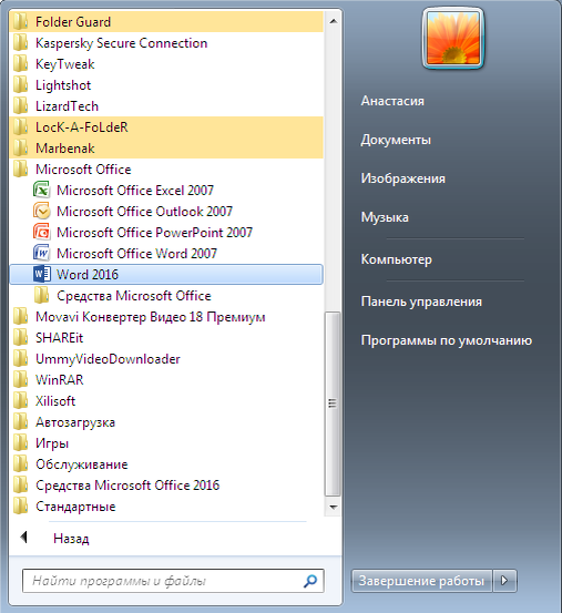 Шаг 1. На рабочем столе или в меню «Пуск» откройте Microsoft Word.Открываем Microsoft Word