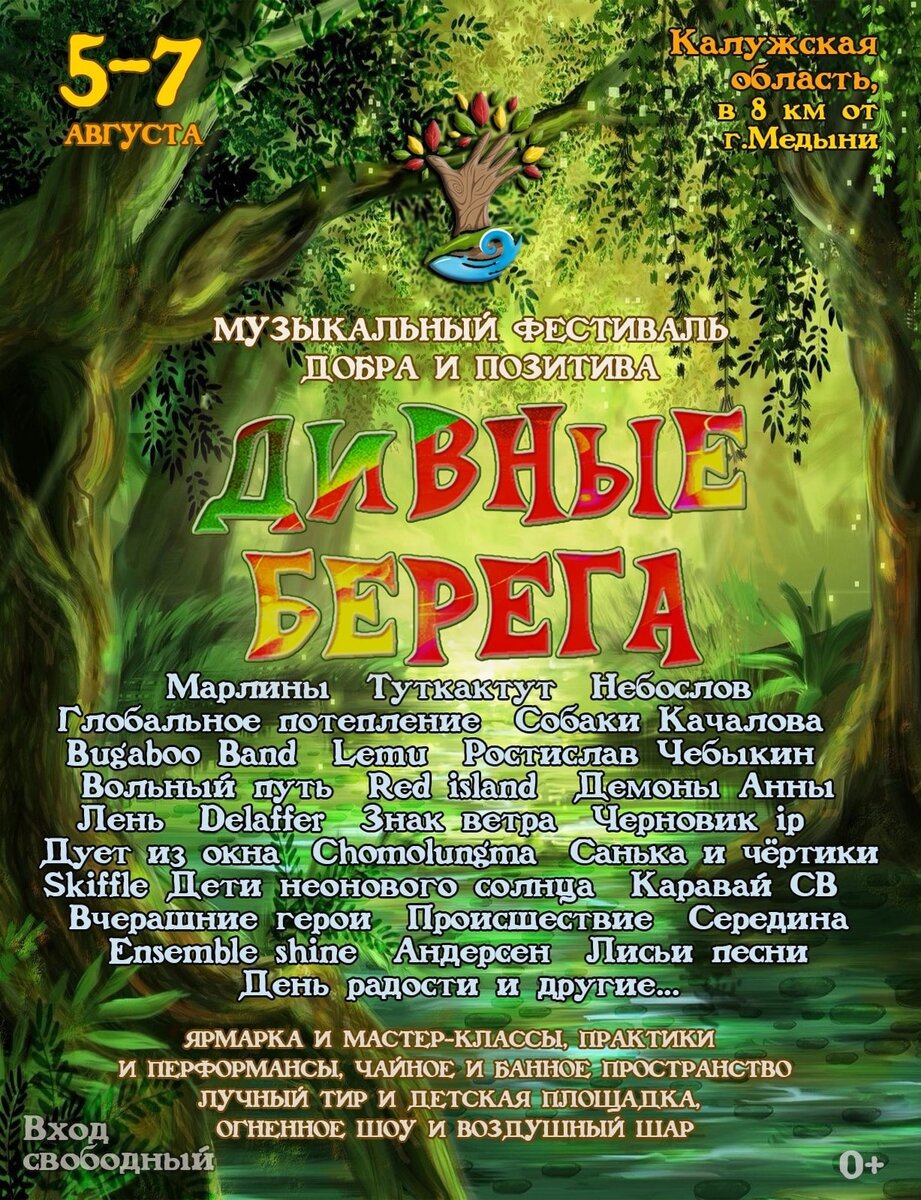 Афиша фестиваля.