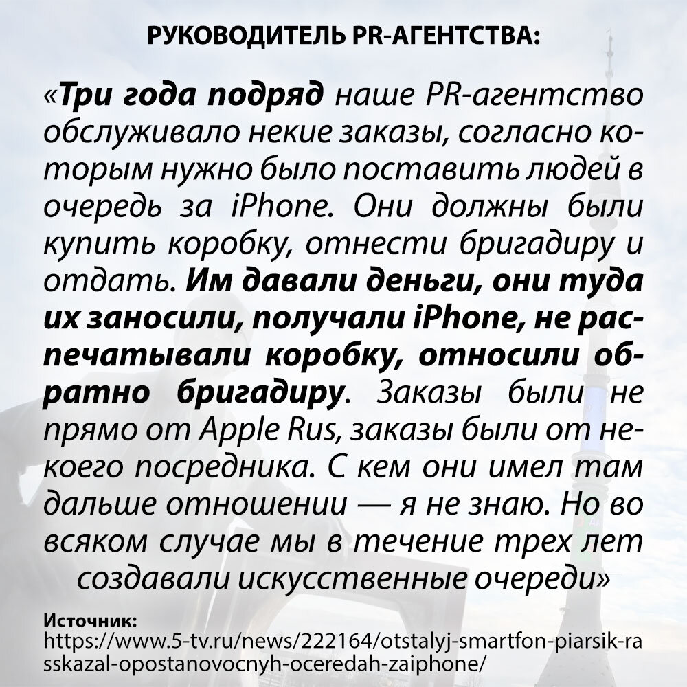 Очереди за «iPhone» покупные? Технологии создания искусственного интереса |  Владимир Шека: «За трезвость СМИ» | Дзен