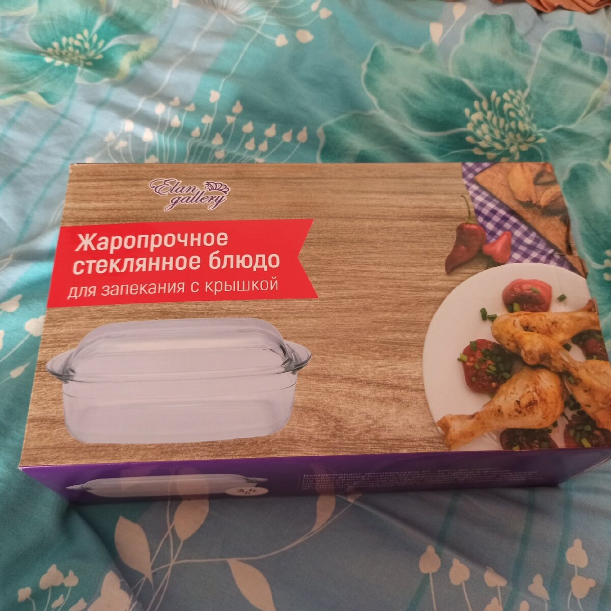 Та самая посуда из жаропрочного стекла. Скоро попробую в ней запечь тыкву, тогда ипосмотрим как она себя будет вести)