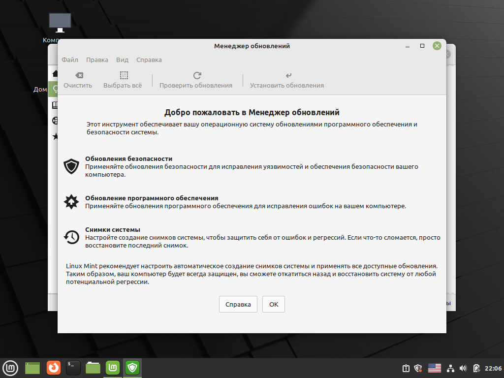 Первичная настройка Linux Mint. | Раковарня | Дзен