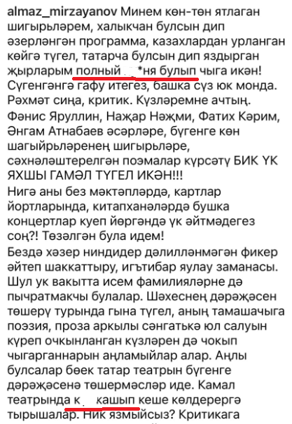 Алмаз Мирзаяновның җавабы. Сүгенү сүзләре сөртелдеФото: © социаль челтәрләрдән