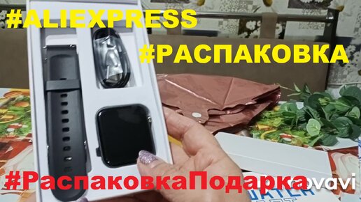 ALIEXPRESS. РАСПАКОВКА. Распаковка Подарка