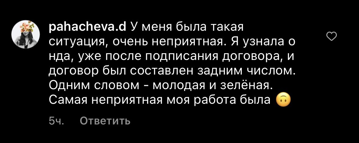 История как одной из моих подписчиц подсунули НДА под шумок. Сразу расторгайте договор, если так происходит