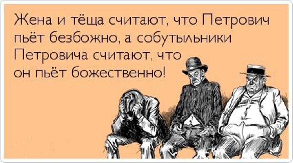 Жалко было глядеть на него. Цитаты про алкашей. Приколы про выпивку в картинках. Шутки atkritka. Приколы на каждый день.