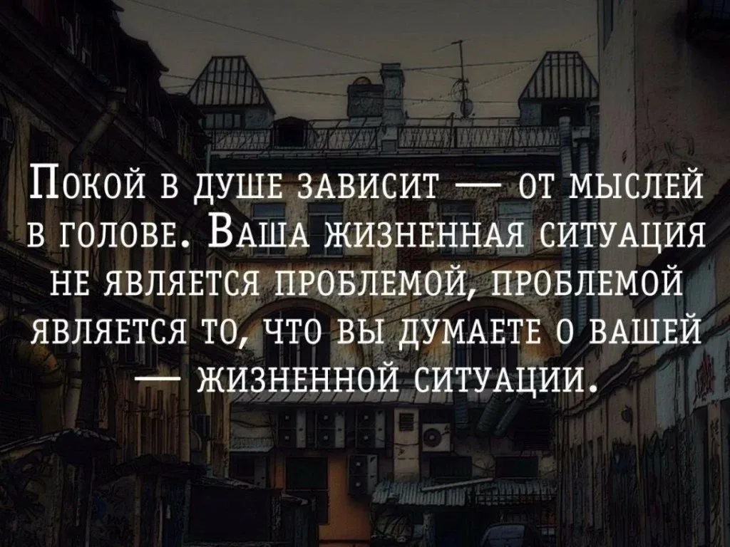 Твой покой. Высказывания про спокойствие в душе. Высказывания о спокойствии. Спокойствие души цитаты. Спокойствие и умиротворение цитаты.