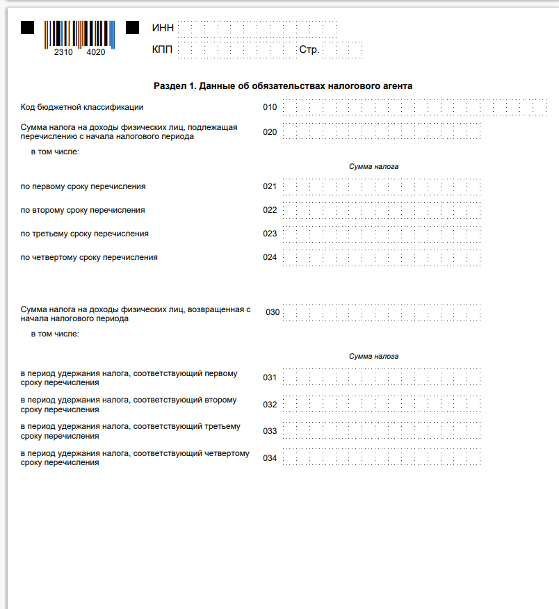 Период ндфл в уведомлении 2024 таблица. 6 НДФЛ 2024. НДФЛ 2024. Уведомление НДФЛ В 2024. 6 НДФЛ 2024 года новая форма.