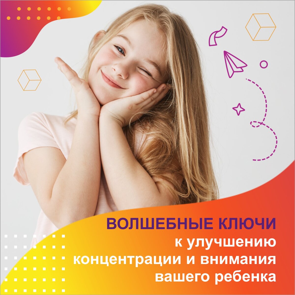 Улучшаем концентрацию и внимание ребенка