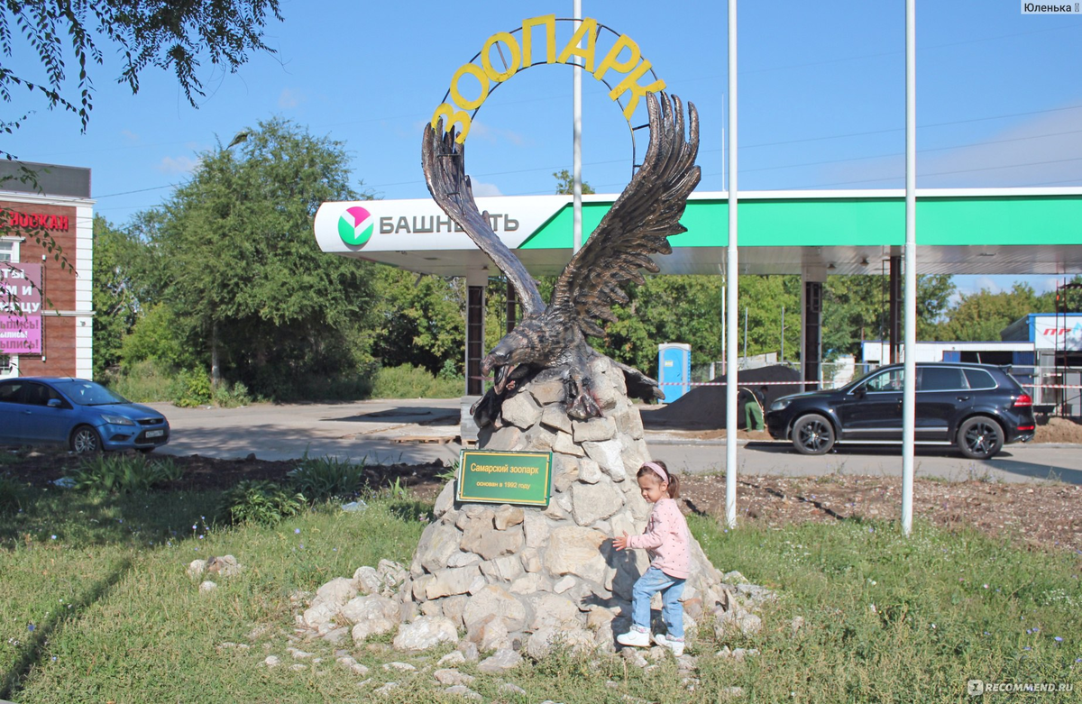 Самарский зоопарк