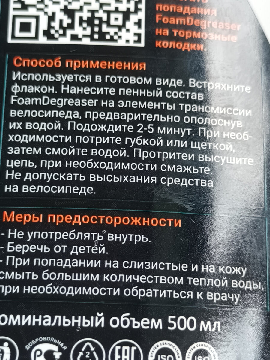 Средства для чистки велосипеда