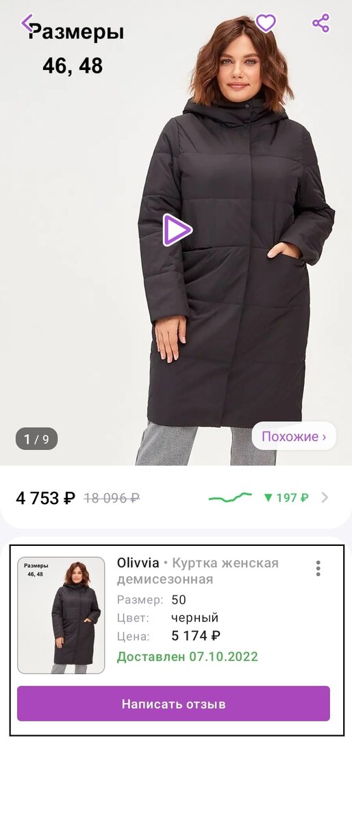 Моя осенняя курточка, которую я по факту носила всю зиму