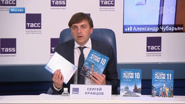 Учебник истории и СВО