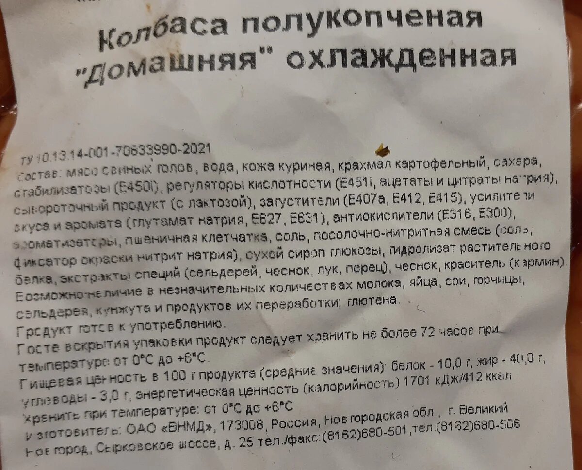 Пятёрочка». Колбаса домашняя, сила очень страшная! | Вилка бюджетника | Дзен