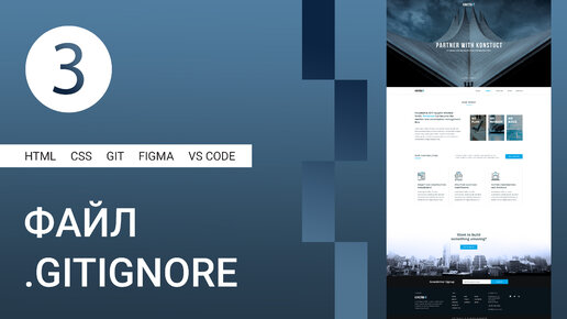 3 | ДЗ и Создание файла .gitignore #html #css #figma #git #github #vscode