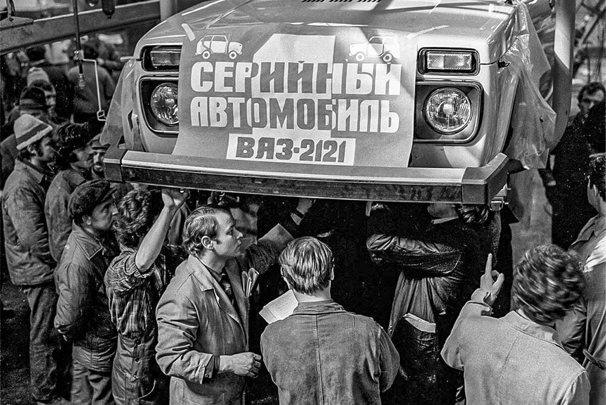 Ажиотаж работников завода рядом с первой выпущенной "Нивой" - ВАЗ-2121