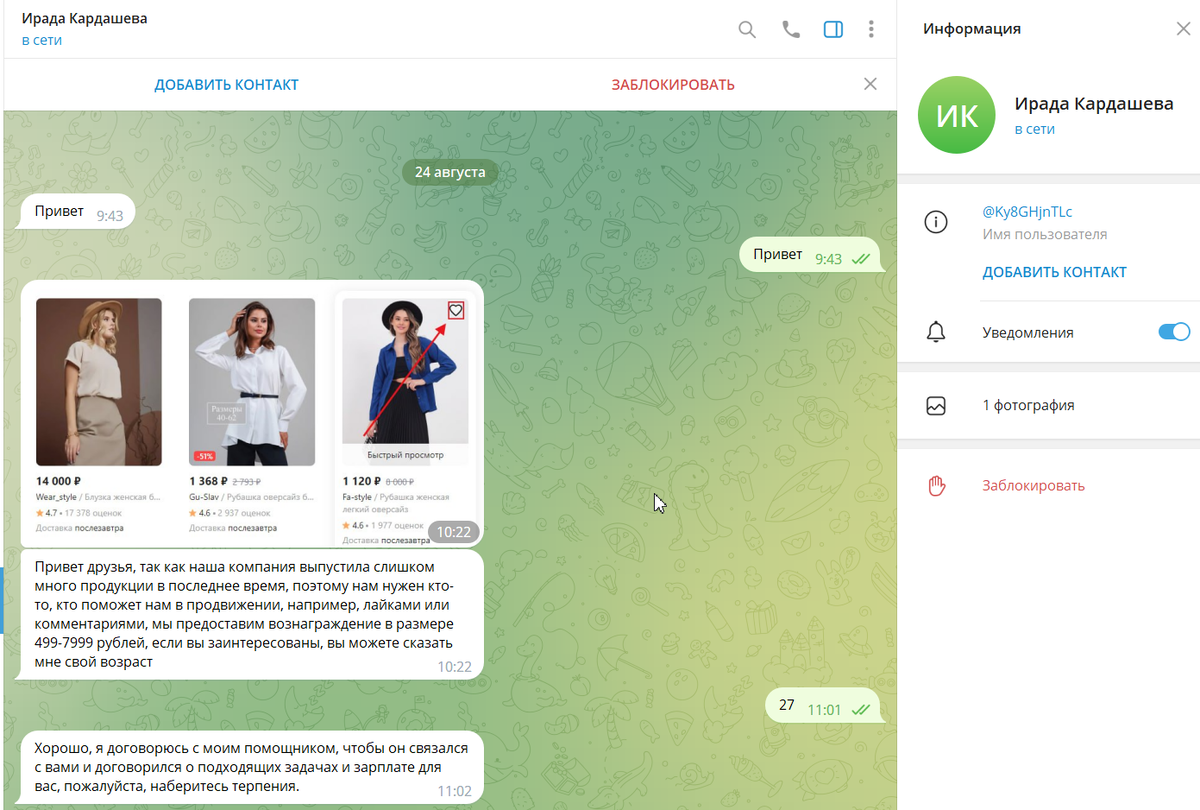 Предложили простую работу
