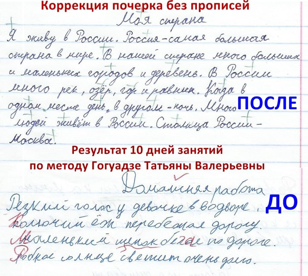 Поставить почерк ребенку. Упражнения для исправления почерка. Упражнения для коррекции почерка. Коррекцтя почерк. Исправление почерка у детей.