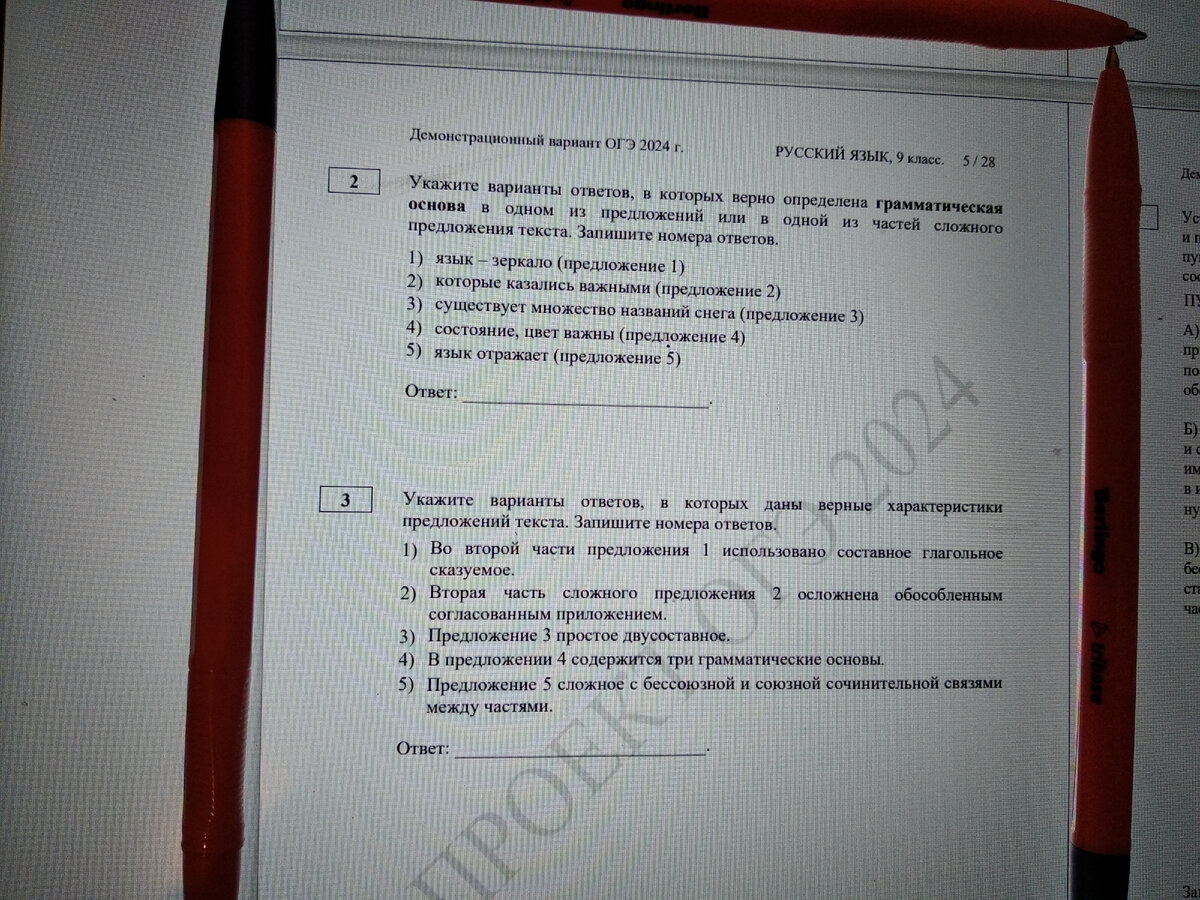 ОГЭ по русскому языку -2024. Демоверсия от ФИПИ. Какие задания будут в ОГЭ?  Официальный вариант. | Русский язык и литература. Клуб знатоков | Дзен