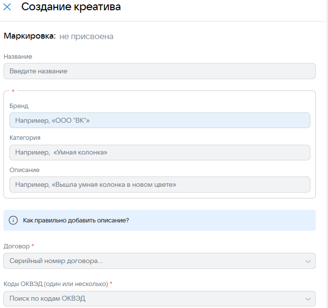 Схема маркировки рекламы в интернете. Маркировка рекламы в интернете. Как маркировать саморекламу. Маркировка рекламы в интернете. Как маркировать саморекламу.