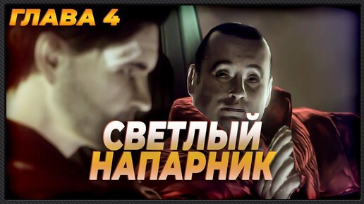 Прохождение Alan Wake на русском _ Глава 4