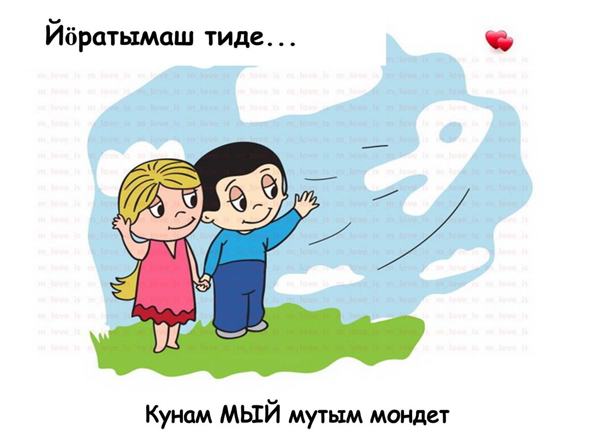 Лов из гон. Love is картинки. Любовь. Рисунки Love is. Любовь это лав из.