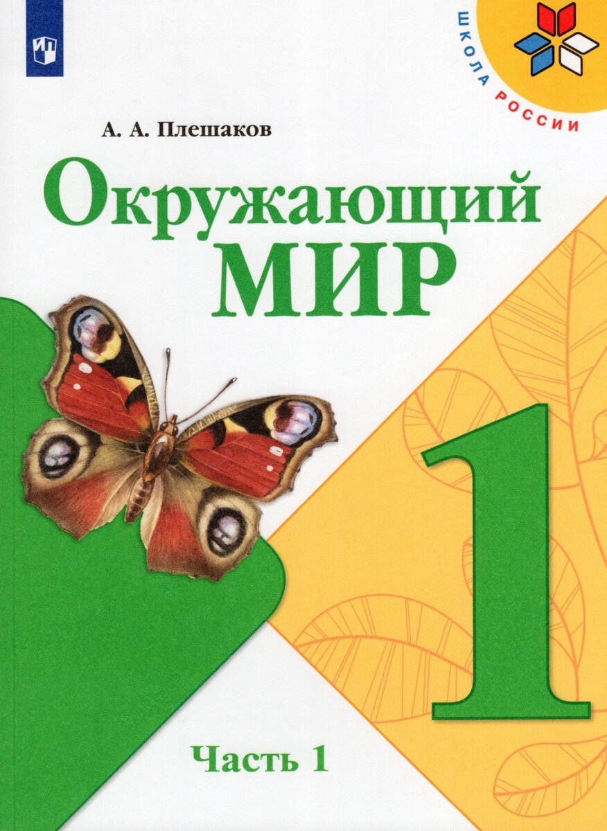 Готовые уроки школа россии 1 класс | Подготовка к школе. Канцелярские  товары в СПБ. | Дзен