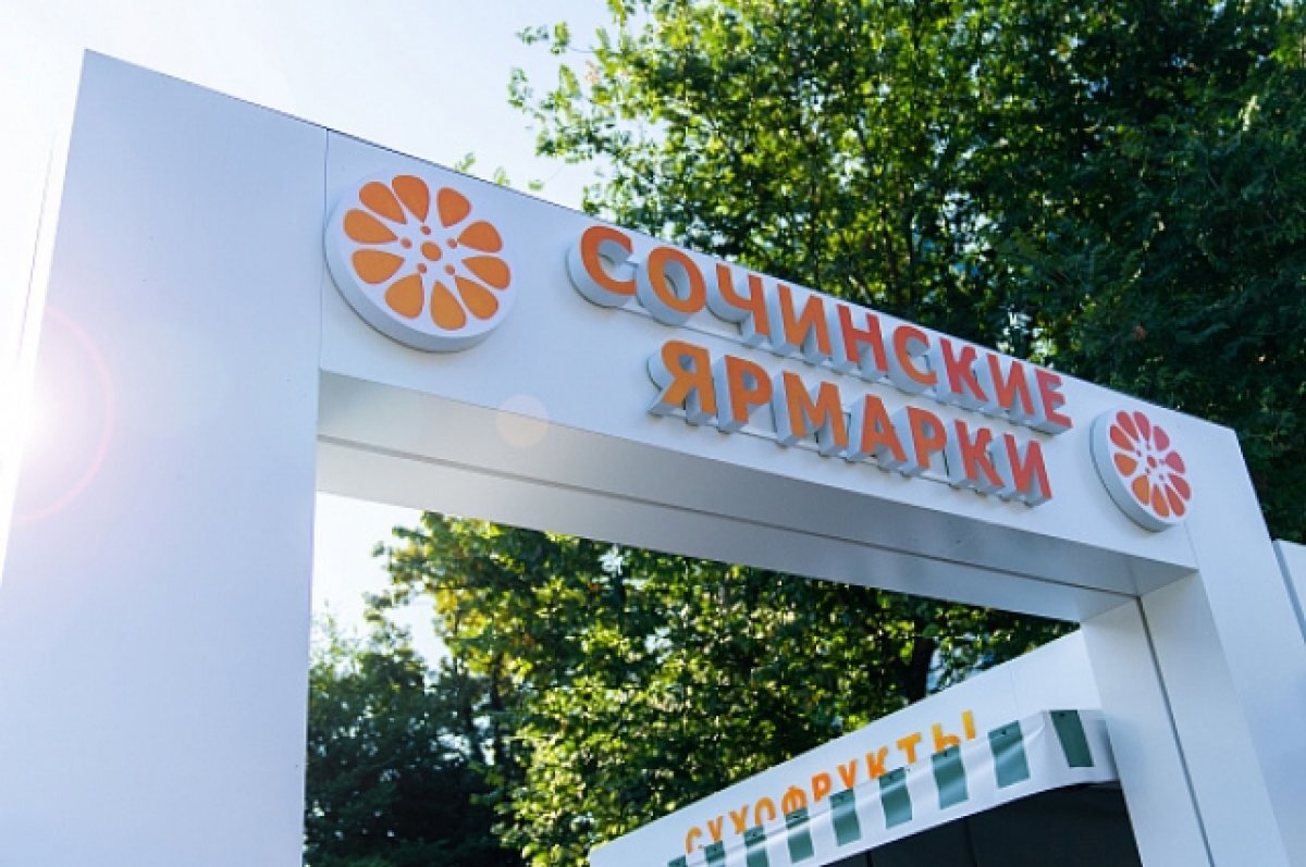    Сочинские сельскохозяйственные ярмарки оформят в едином стиле