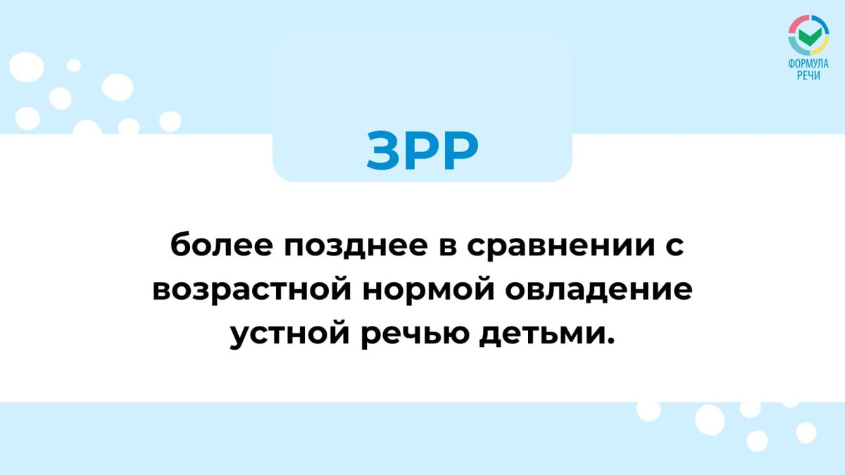 ЗРР— это