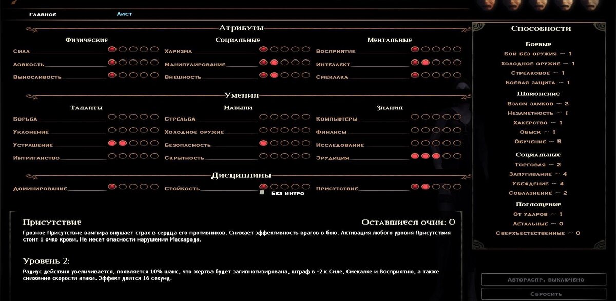 Помню, еще когда играл в живую ролевку по этой системе, то заморачивался этими пунктами сверх меры