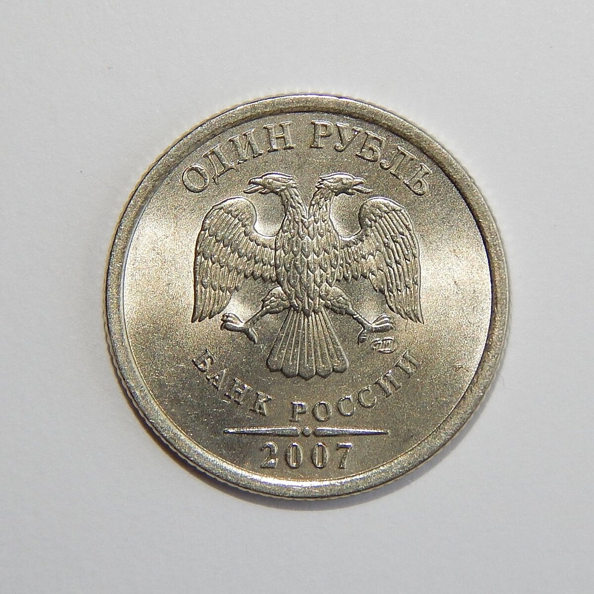 1 рубль 2007 спмд широкий кант. 2г гурт. 1 рубль 2005 года ммд. 1 рубль 2007 спмд. 2007 спмд.