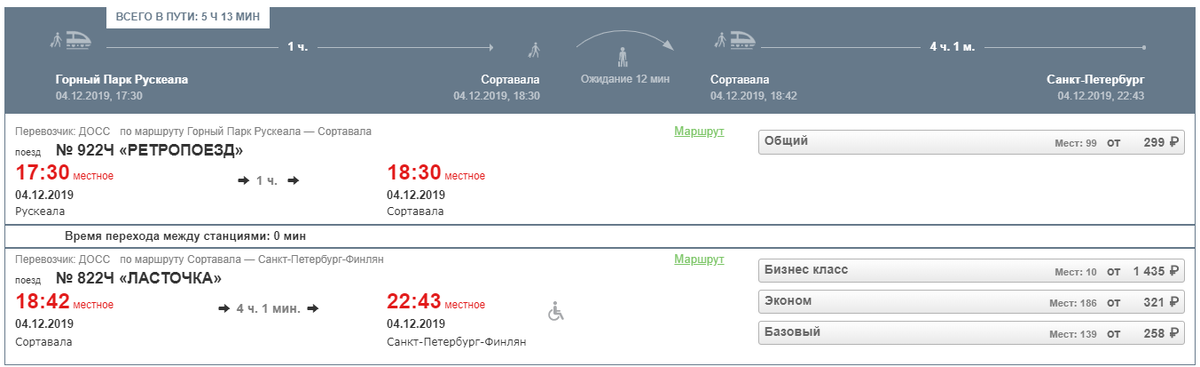 Новосибирск новороссийск жд билеты. Поезд Абакан Новосибирск расписание. Поезд Москва Баку.