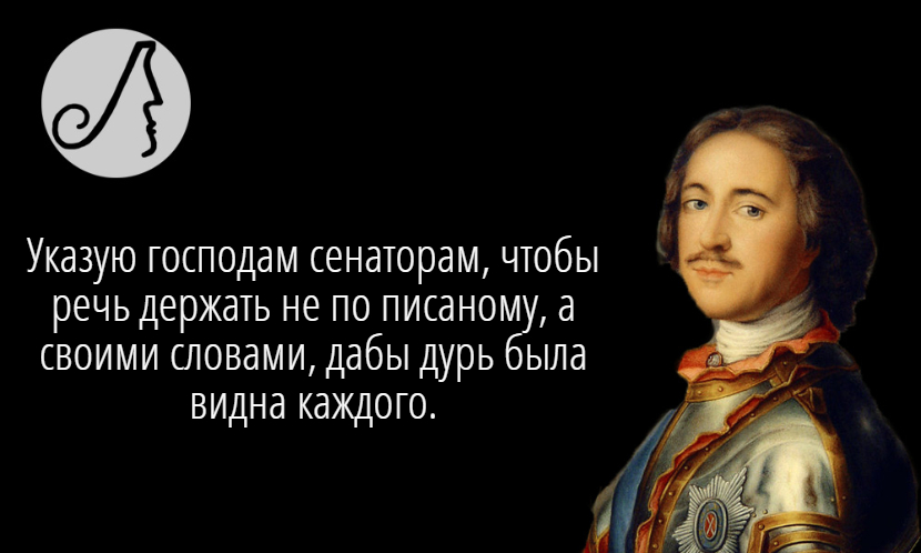 Зайди говори. Высказывания Петра 1. Высказывания Петра 1 о России. Пётр 1 цитаты и высказывания. Великие высказывания Петра 1.